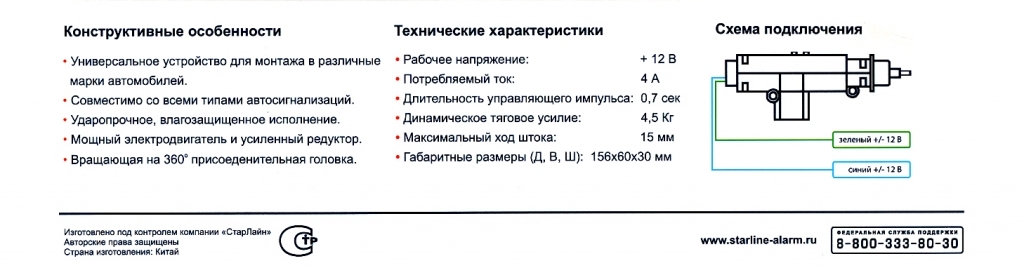 Центральный замок потребляет ток