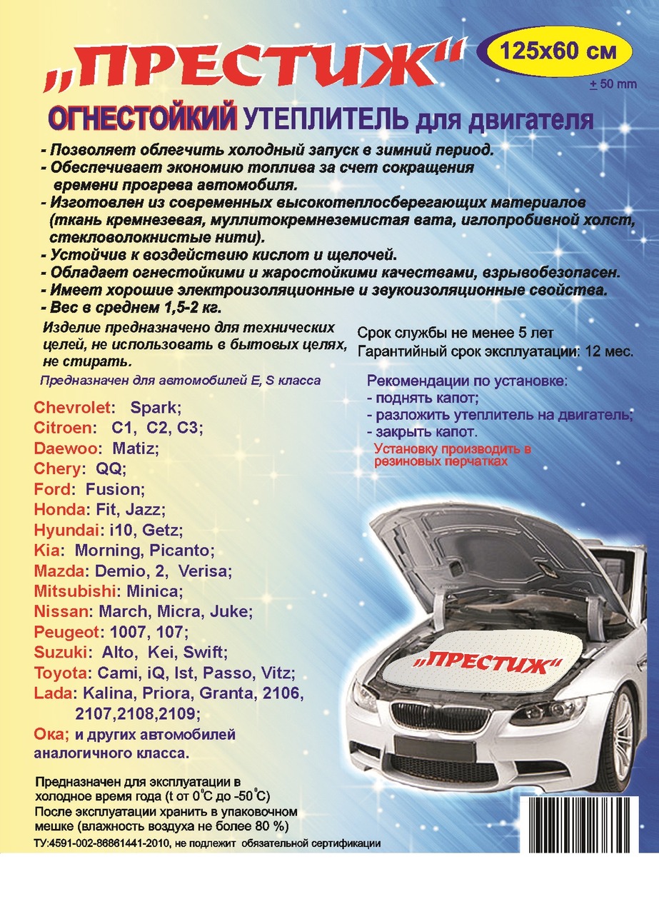 Автоодеяло ПРЕСТИЖ. 3 размера — 500 руб. — Общение — Корзина —  Price-Altai.ru