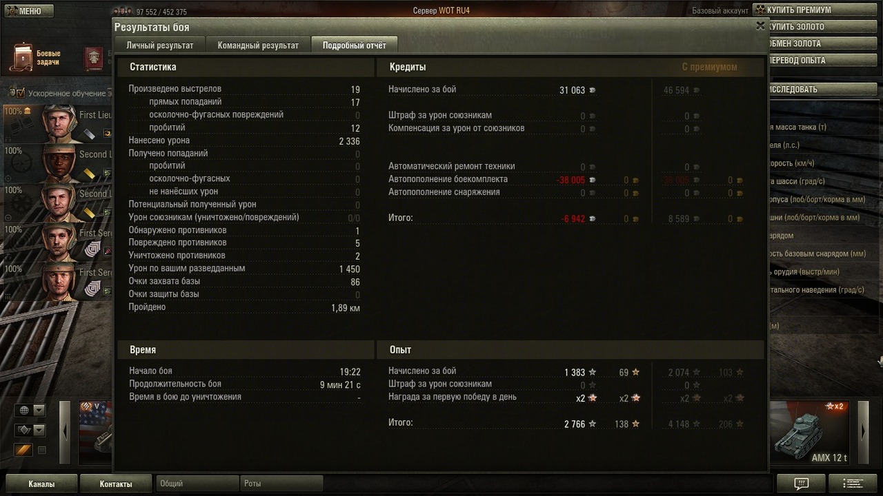Подробный отчет. Компенсация урона. Награды за выполнение боевых задач. Борт кто это WOT.