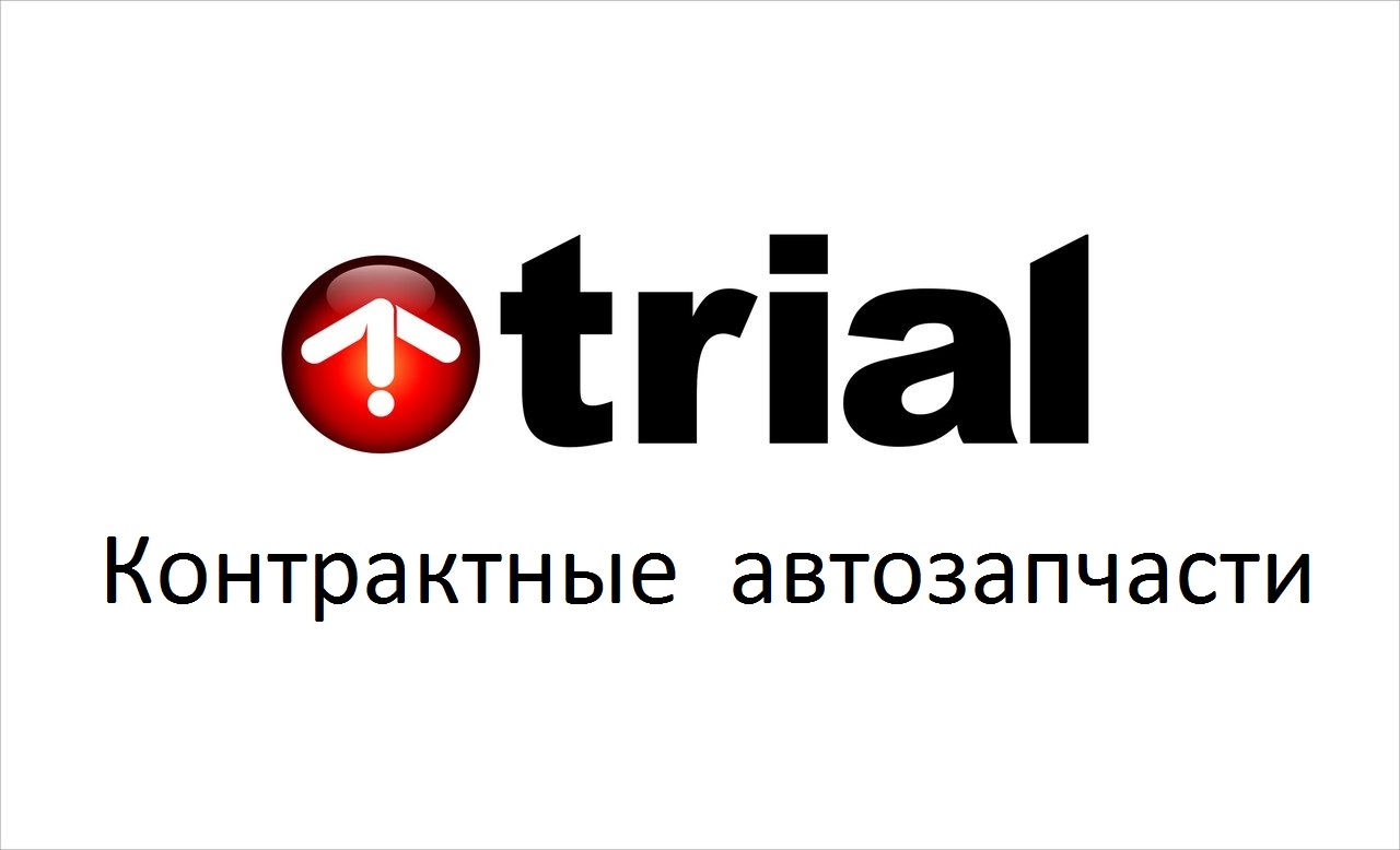 Tests 22 ru. Trial запчасти. Компания триал. Логотип триал-НН. Триал Барнаул контрактные запчасти.