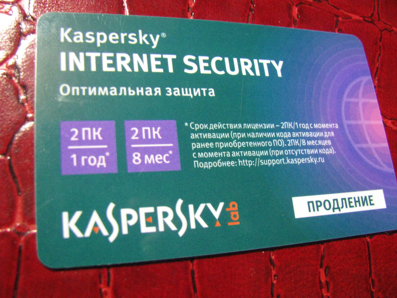 Продлили код. Kis продление. Карта продления Касперский. Касперский интернет секьюрити продление лицензии. По web "Kaspersky Internet Security" 2пк продление.