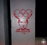 Путин олимпийский