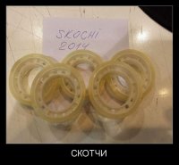 скотчи