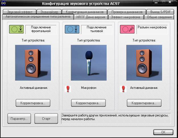 Проверка динамиков. Конфигурация звукового устройства. Конфигурация динамиков. Устройство для проверки динамиков. Устройство динамика и микрофона.