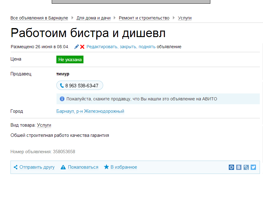 Дать объявление с номером. Как поднять объявление на авито. Как поднять объявление на авито на первое место.