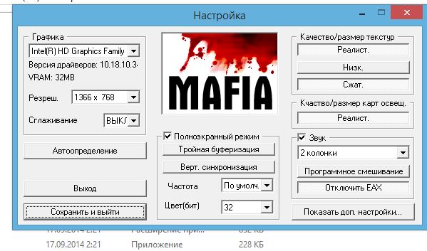 Настройки mafia. Мафия настройки графики. Настройки мафии 1. Mafia 1 настройки. Мафия 1 настройка графики.