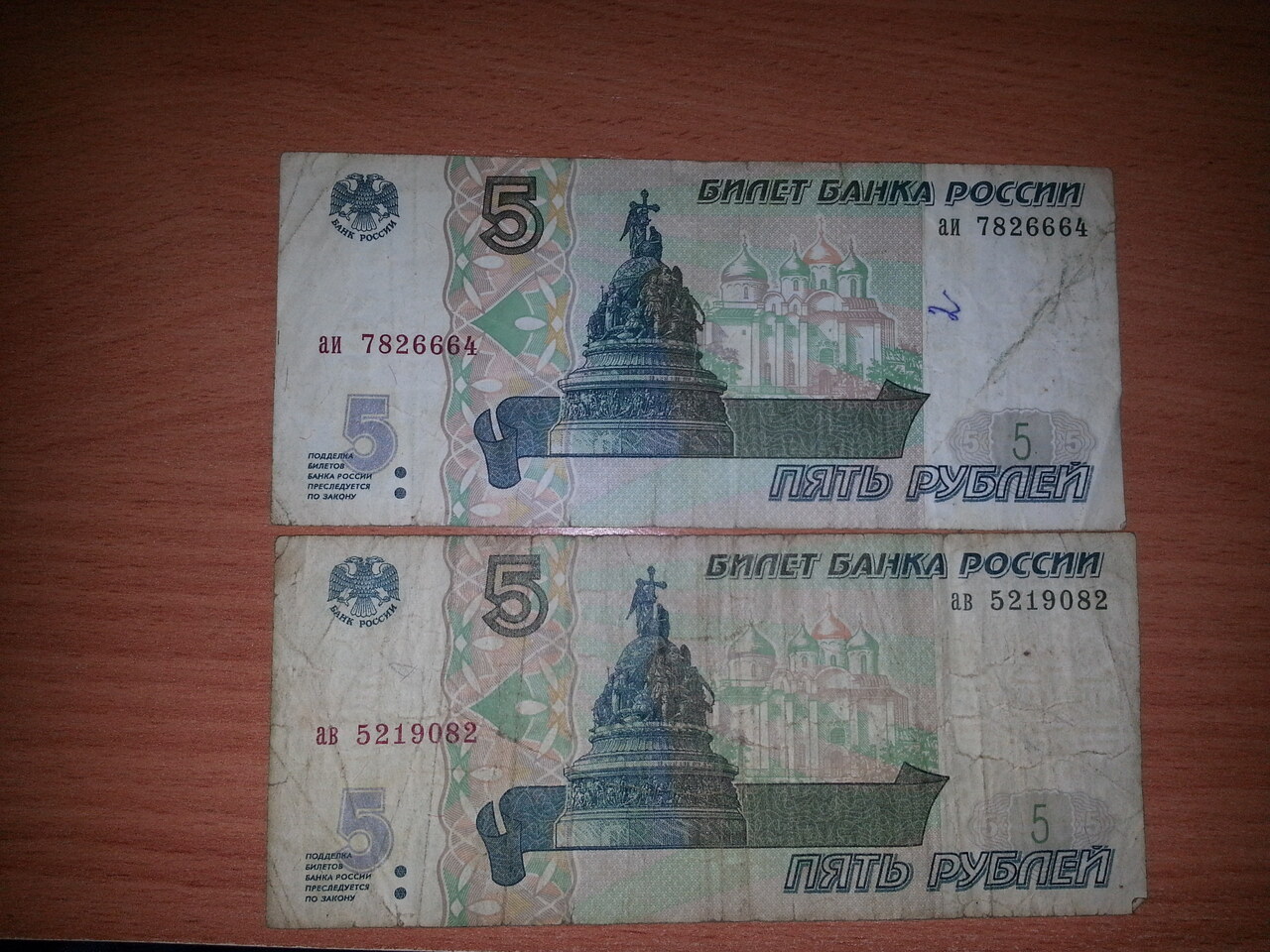 Купюры 97 года. 5 Рублей образец 97 года. 5 Рублей 97 года бумажные. Банкнота 5 рублей образца 1997 года. Пять рублей 1997 года купюра.