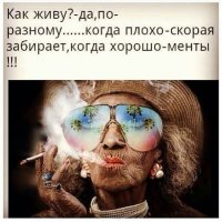 как живу