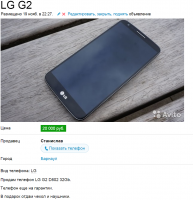 LG G2 купить в Алтайском крае на Avito  (1)