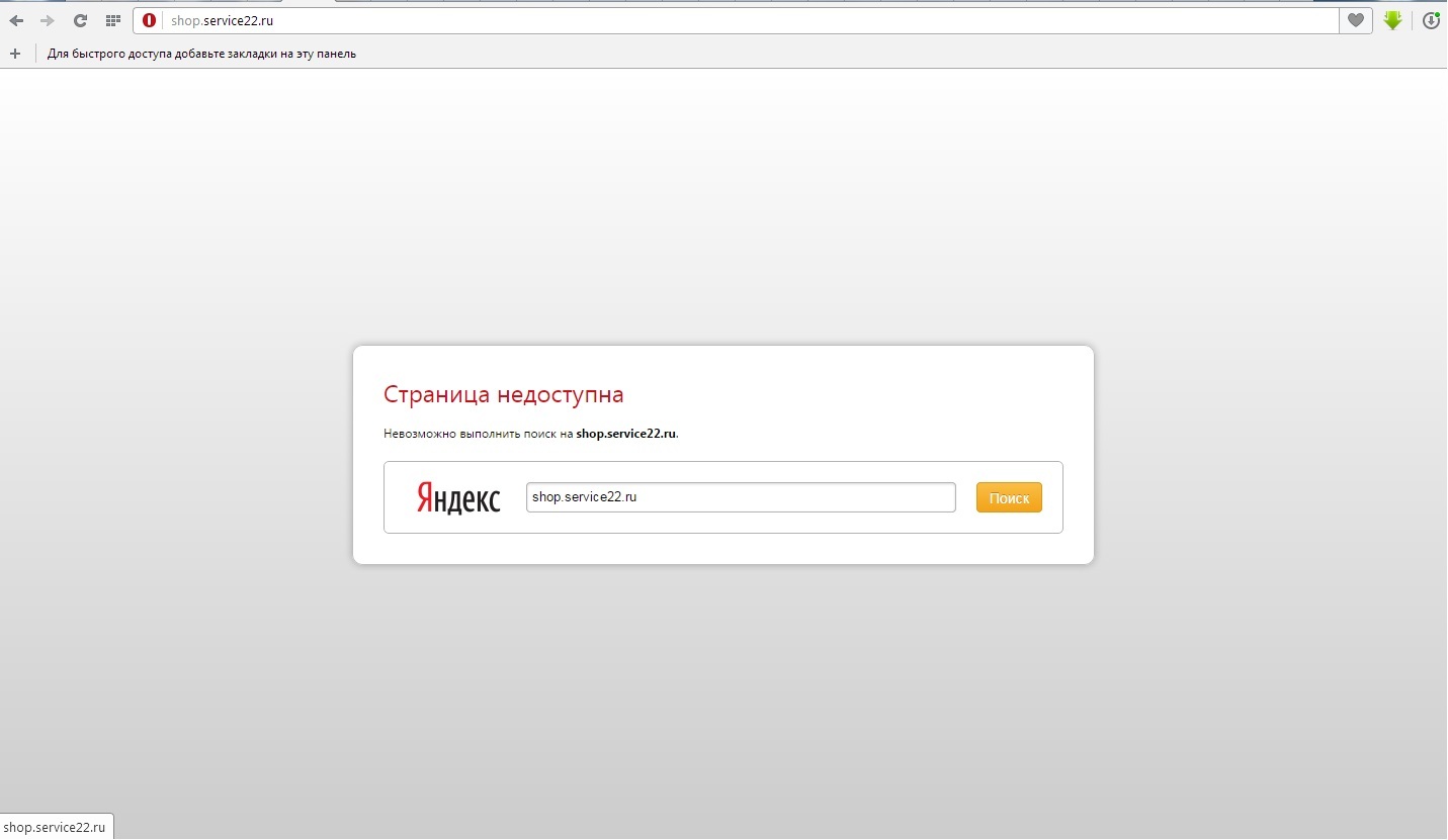 Страница недоступна Яндекс браузер