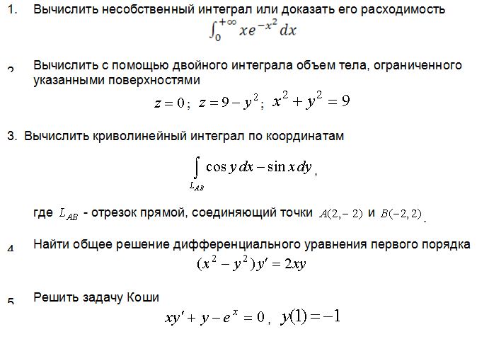 Вычислить объем тела ограниченного