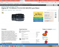 Sigma AF 70-300mm F4-5.6 DG MACRO для Nikon