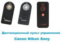 Пульт управления Canon Nikon Sony