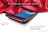 galaxy_s3_red_russia