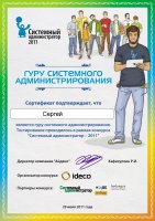 сертификат 2011 ГУРУ