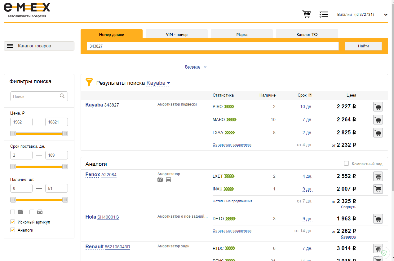 Наличие артикула. Статистика Emex. Как заказать в емексе. Номер детали на емексе линз. Как найти ремкомплект в емексе.