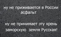 асфальт