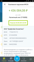 Screenshot_2016-08-05-09-59-58_modulbank.ru.app