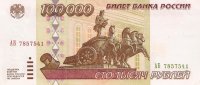 Banknote_100000_rubles_(1995)_front