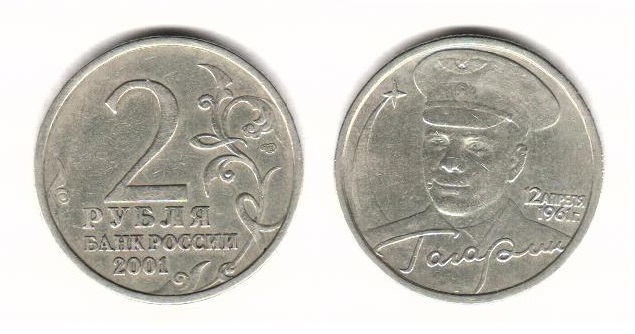 5 долларов в рубли россии. 2 Рубля Гагарин без знака монетного двора 2001. 2 Рубля 2018 серебро. Монета Ласкети 2005 серебро. Монета 2002 - вооруженные силы.