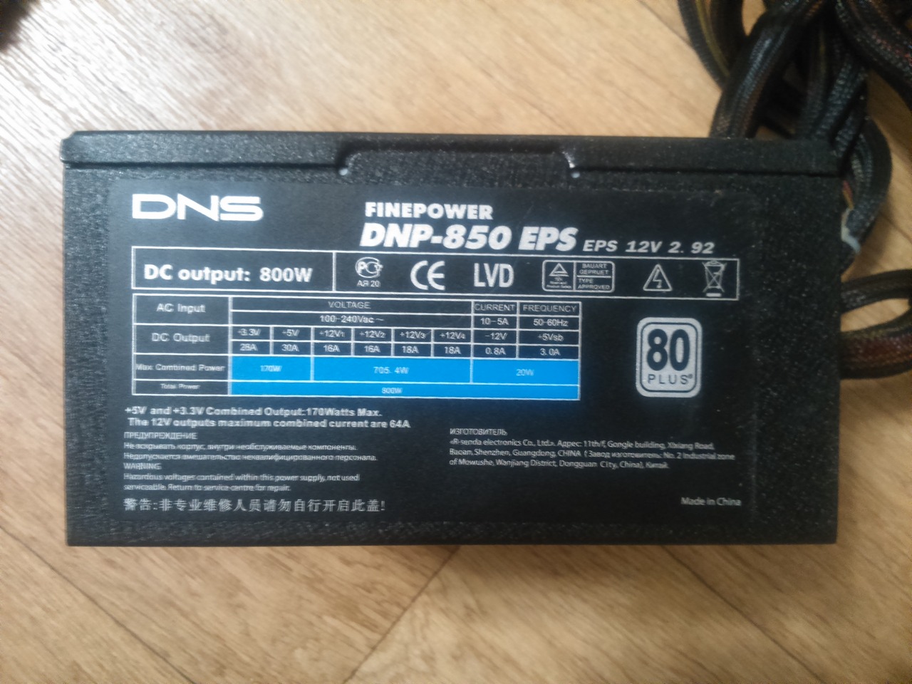 Фине повер. Блок питания DNP 850eps. Блок питания DNS FINEPOWER DNP-850eps 800w. DNP-850 eps. Блок питания DCM-800eps FINEPOWER.