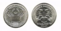 1 рубль 2001 СНГ