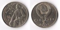 1 рубль СССР 1987 Циолковский