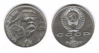 1 рубль СССР 1988 Горький