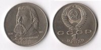 1 рубль СССР 1989 Мусоргский