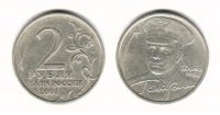 2 рубля 2001 Гагарин СПМД