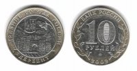 10 рублей 2002 ДГР Дербент