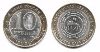 10 рублей 2006 Республика Саха (Якутия)