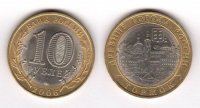 10 рублей 2006 Торжок