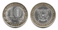10 рублей 2007 Ростовская область
