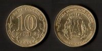 10 рублей 2015 Петропавловск-Камчатский