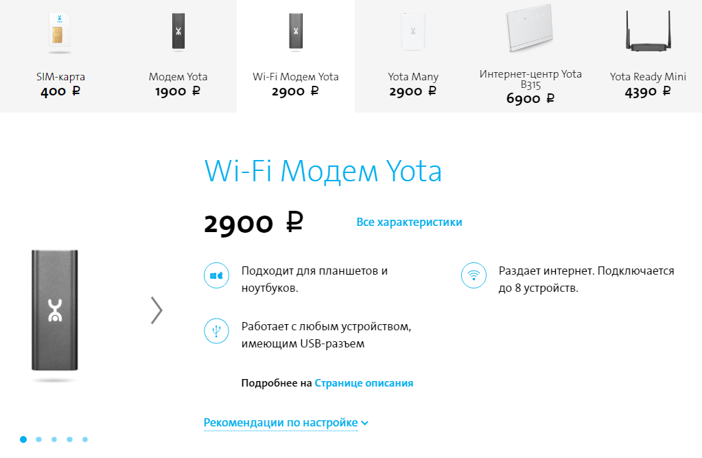 Wi-Fi модем Yota + SIM-карта. Модем йота 4g с вай фай. Yota USB 4g LTE. Модем Yota c безлимитным интернетом.