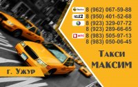 Такси Максим_4+4_лицо