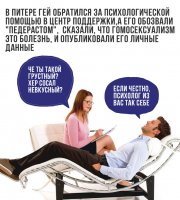 Санкт-Петербург-психолог-гей-новости-3819376