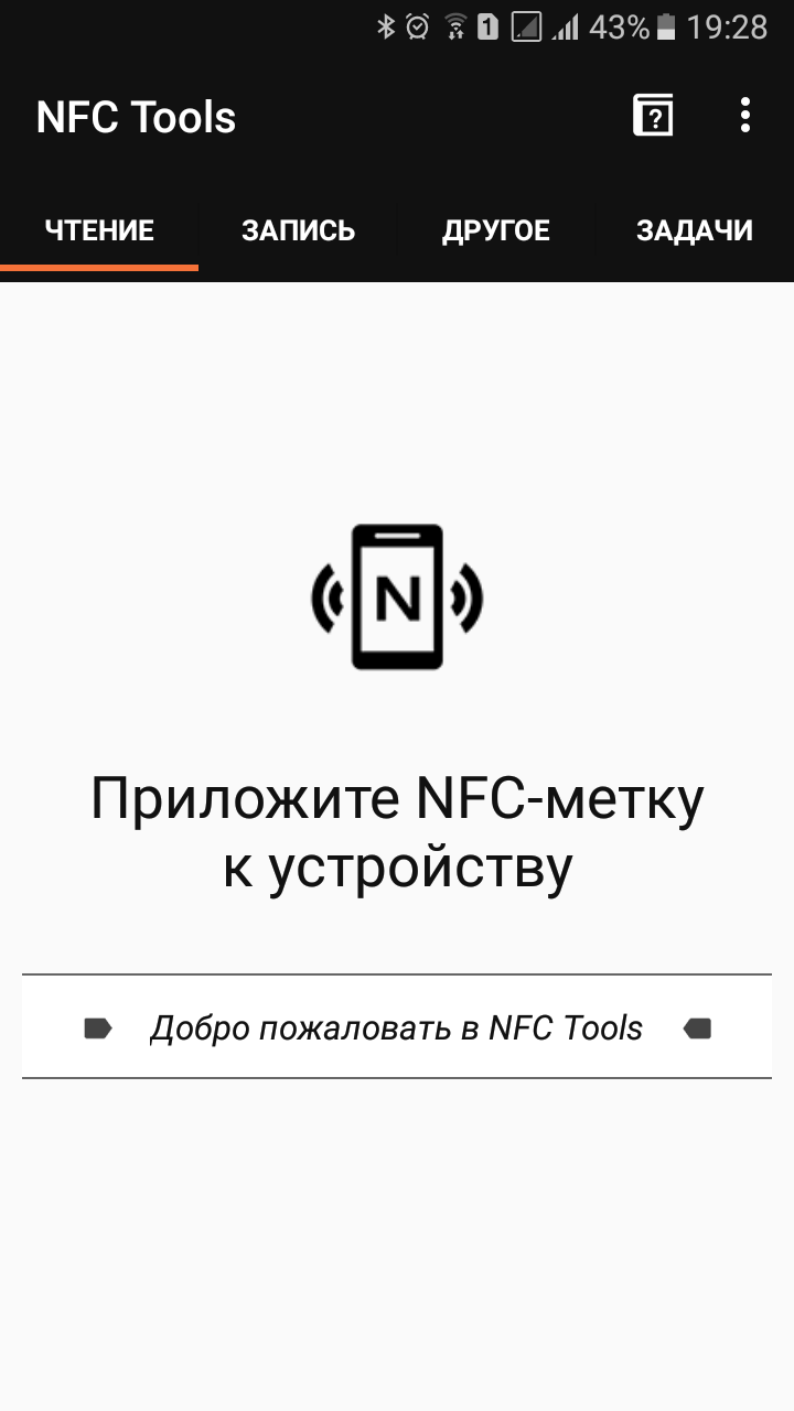 Считать метку nfc. Подключение NFC. NFC метка на телефон. Для NFC метки нет поддерживаемых приложений что это. Ошибка чтения NFC метки.
