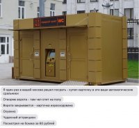 москва-Россия-бомж-туалет-4021737