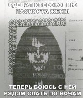 ксерокопия паспорта жены