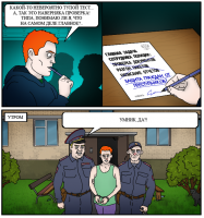Комиксы-сделал-сам-полиция-тестирование-2744273