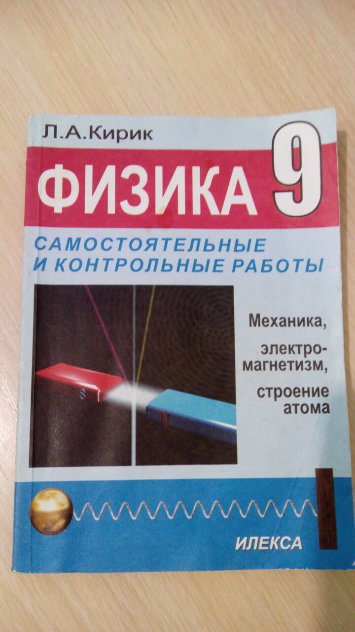 Контрольные и самостоятельные работы по физике 9. Сборник контрольных перышкин физика 7-9 класс. Физика самостоятельная работа. Самостоятельные работы по физике. Сборник самостоятельных и контрольных работ по физике.