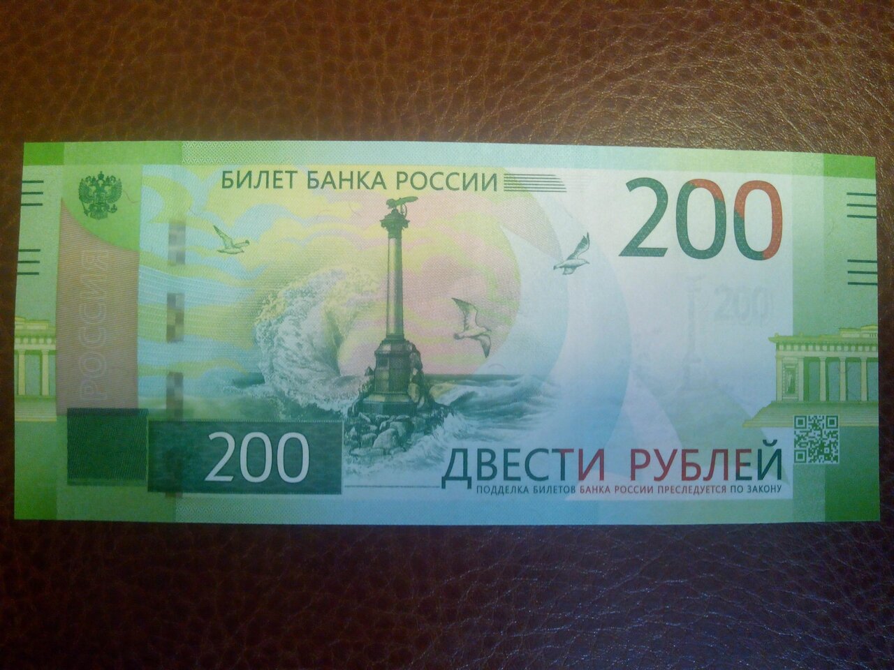 Бесплатные 200 рублей. Купюра 200 рублей. 200 Рублей банкнота. Билет 200 рублей. Двести рублей купюра.