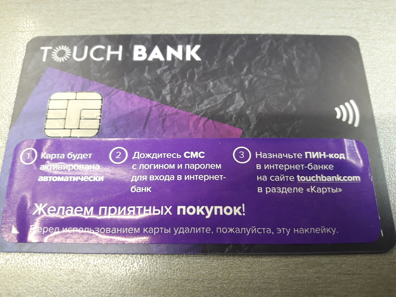 Карта touch. Тач банк. Тач банк макет. Тач банк дизайн макета. Коробка карт Touch.