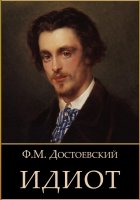 1480270221_fedor-mihaylovich-dostoevskiy-idiot1