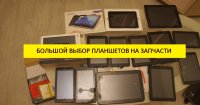 kucha-neispravnykh-planshetov-android-android-zapchasti-1-9713941