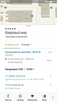 Screenshot_2018-08-12-10-20-42-364_ru.dublgis.dgismobile