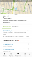 Screenshot_2018-11-15-00-35-31-344_ru.dublgis.dgismobile
