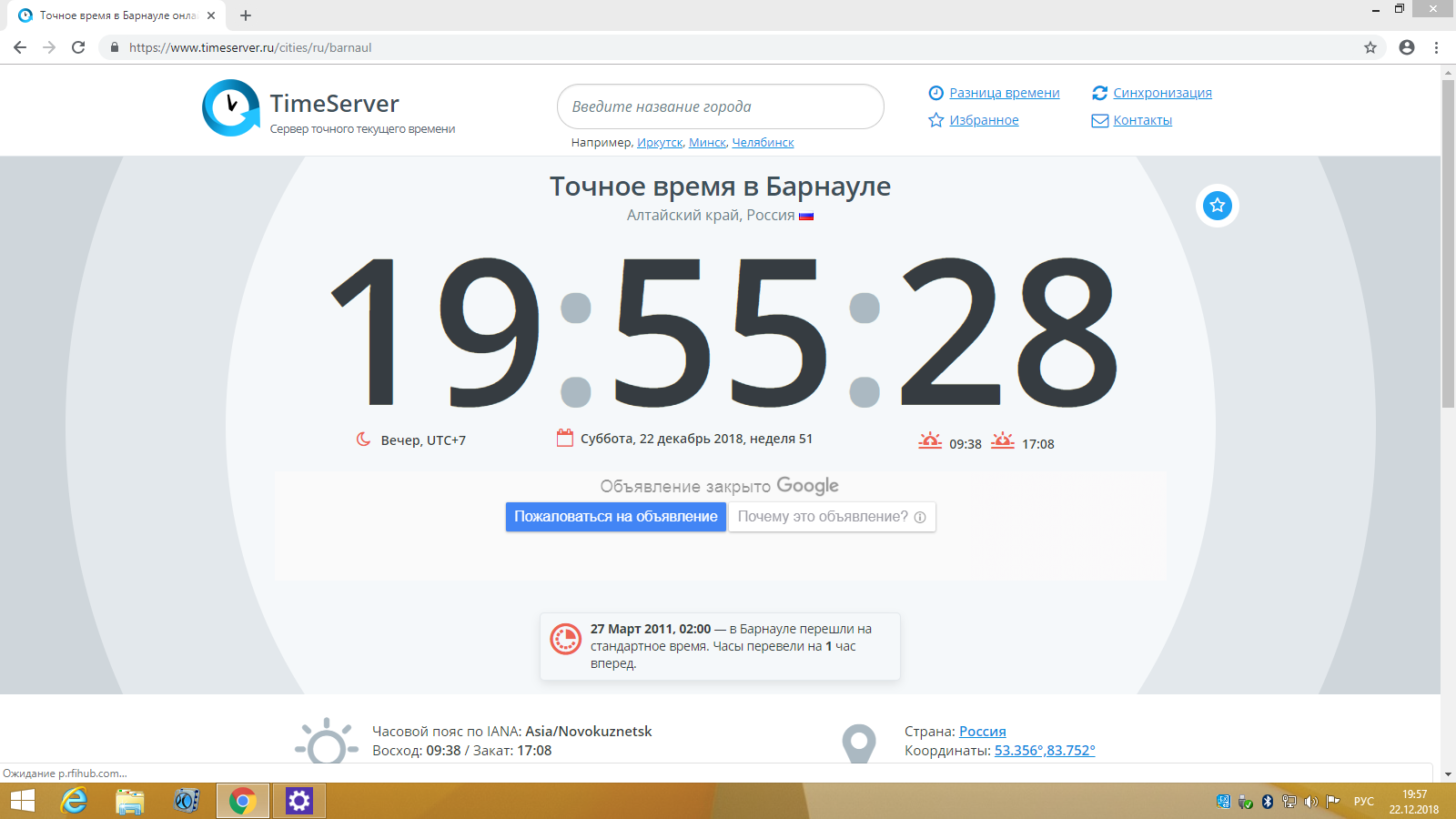 Московское время с секундами 2024 сейчас. Точное время. Точный. Точное время в Челябинске. Точное вре я.